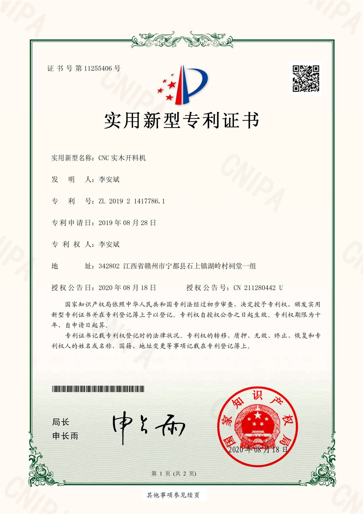 CNC实木开料机 实用新型专利证书