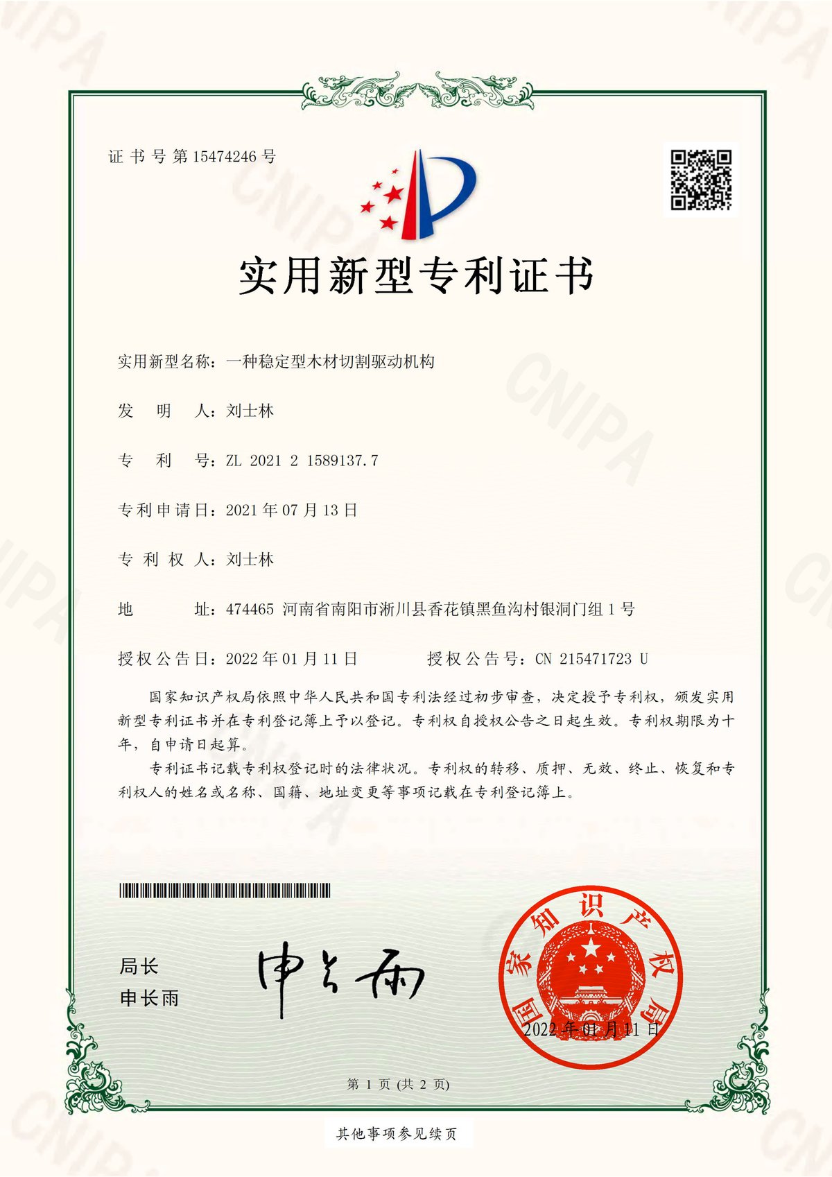 稳定型木材切割驱动机构 实用新型专利证书